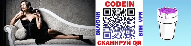Кодеин напиток Lean (лин)  Обоянь 